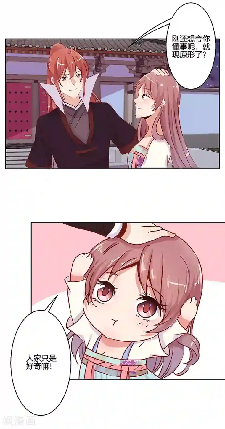 王爷你讨厌第7话