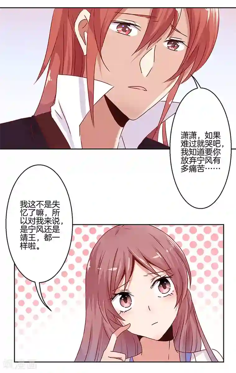 王爷你讨厌第7话