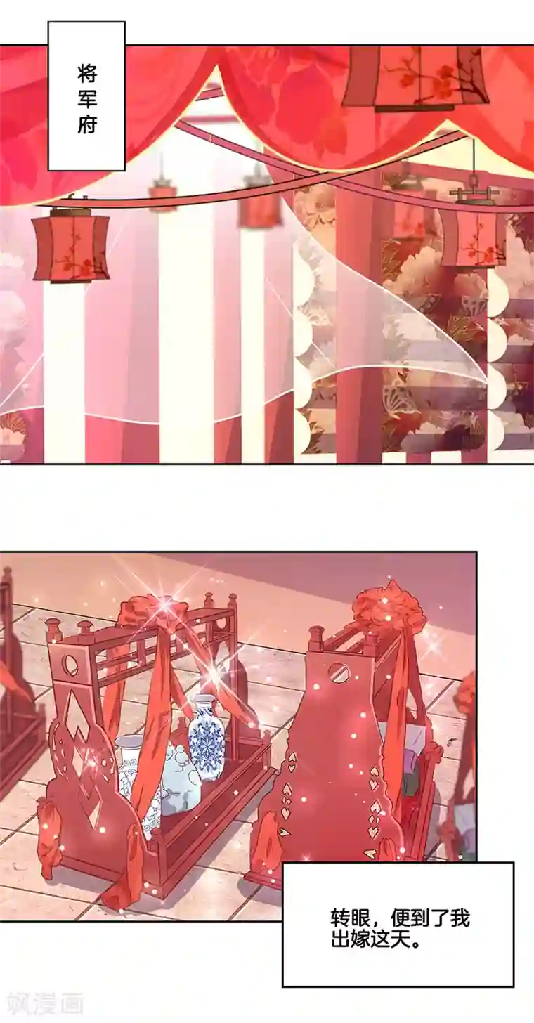 王爷你讨厌第8话