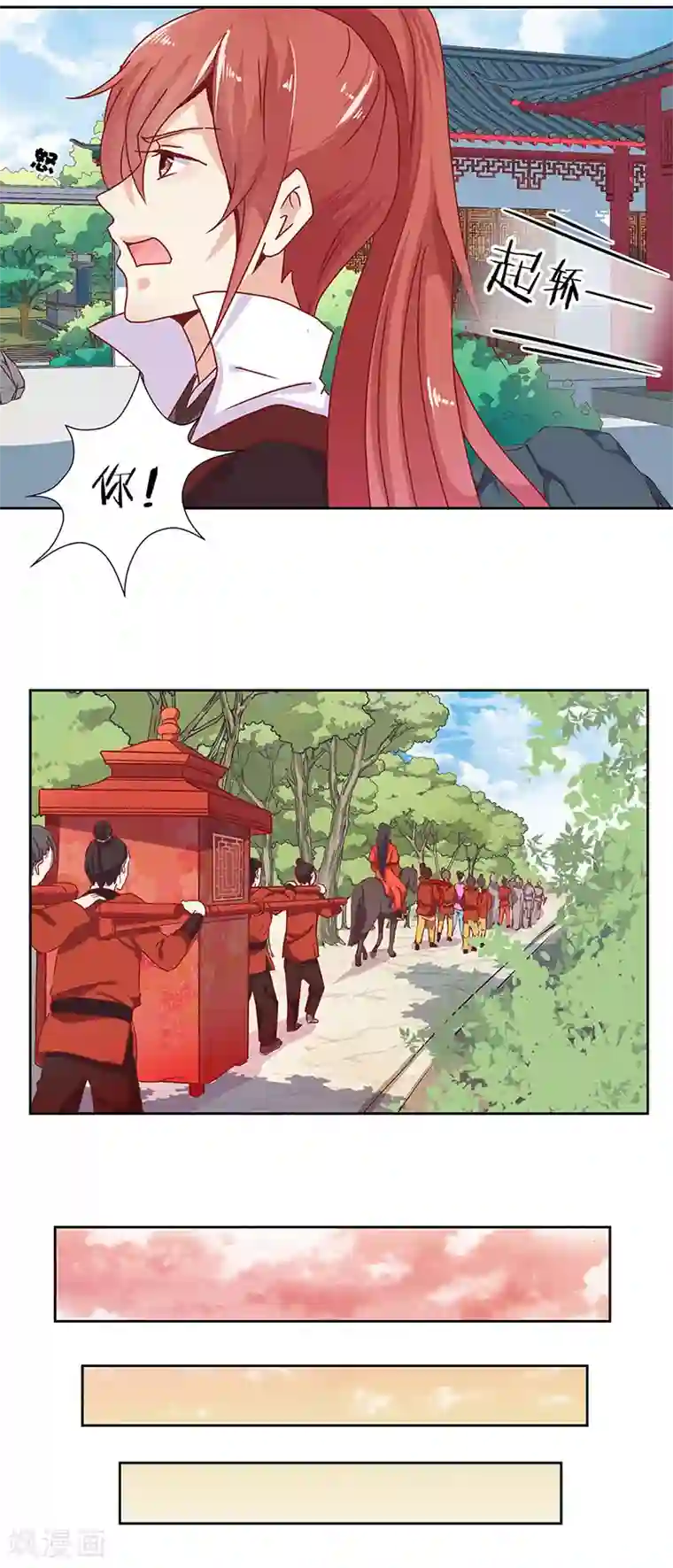 王爷你讨厌第8话