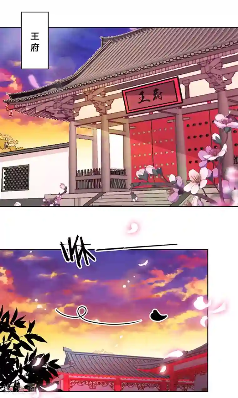 王爷你讨厌第8话