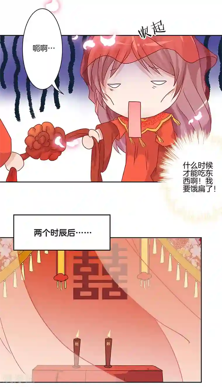 王爷你讨厌第8话