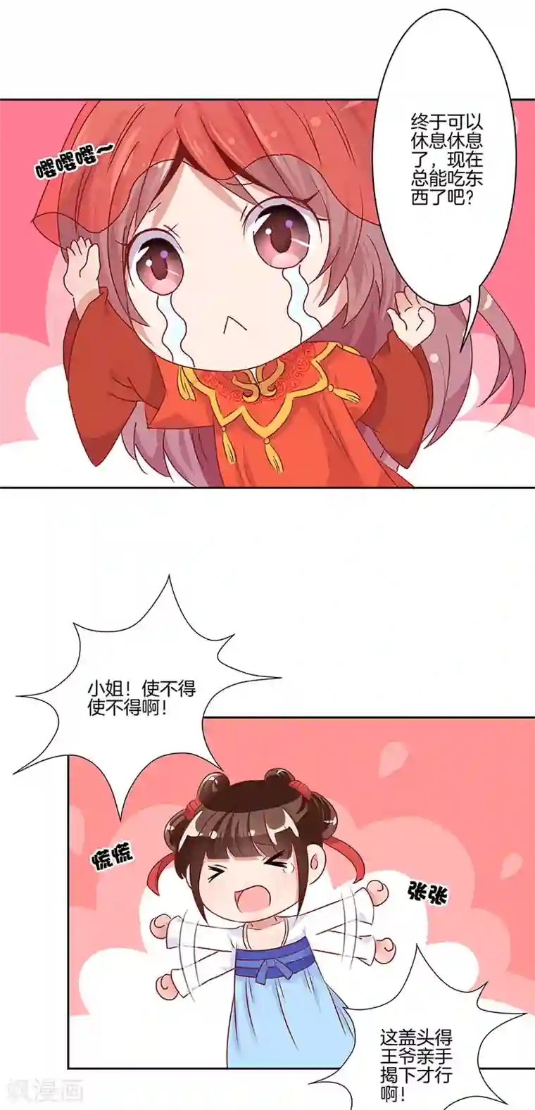 王爷你讨厌第8话