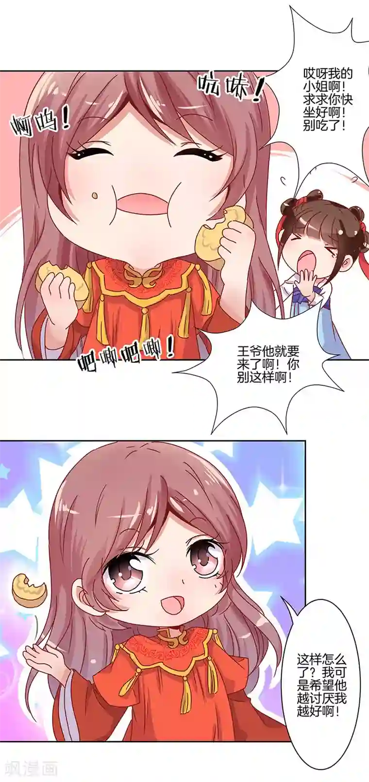 王爷你讨厌第8话