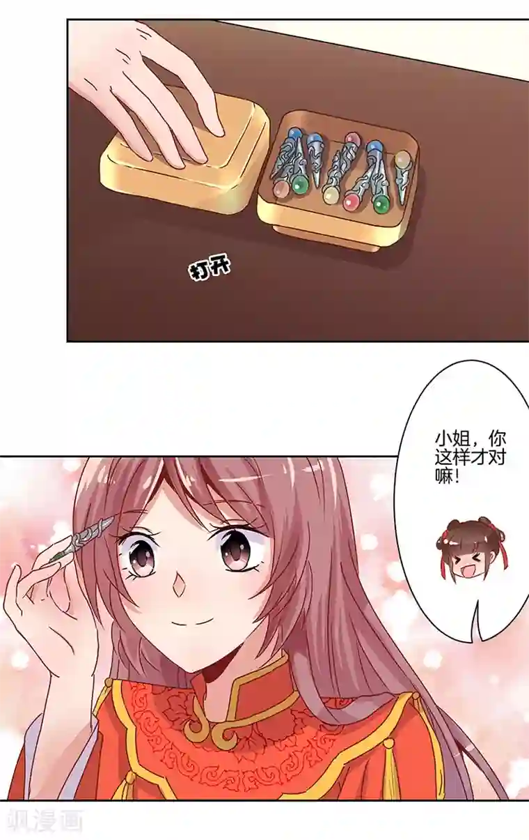 王爷你讨厌第8话