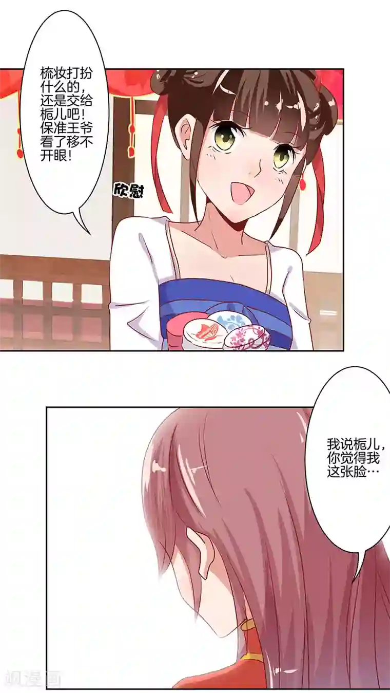 王爷你讨厌第8话