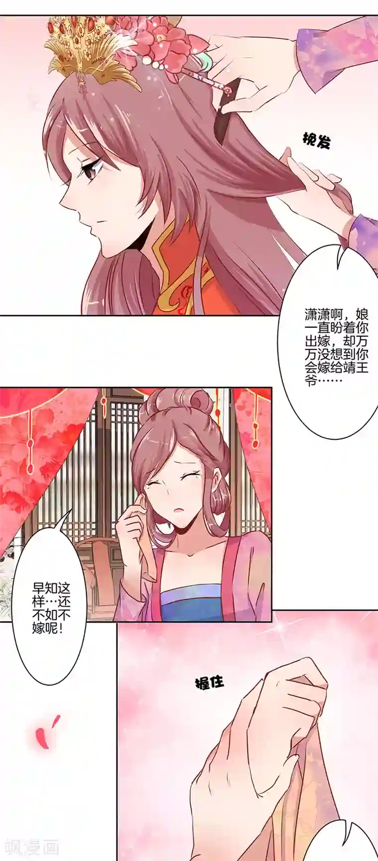 王爷你讨厌第8话