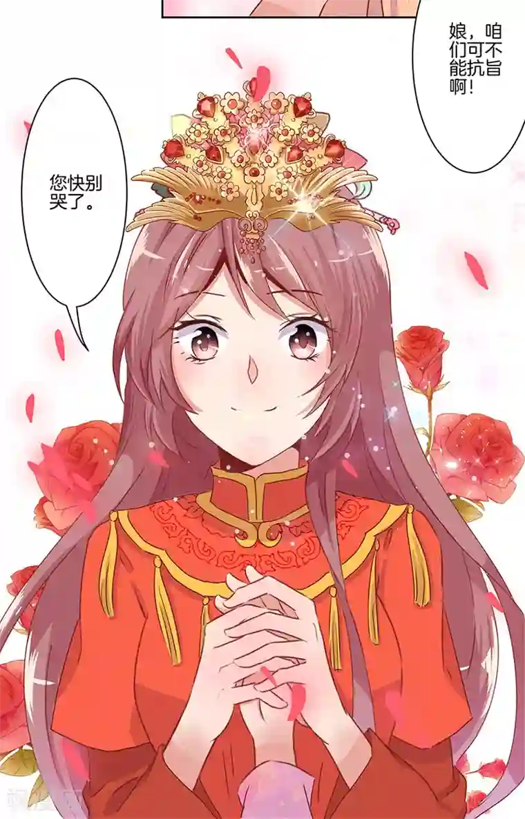 王爷你讨厌第8话