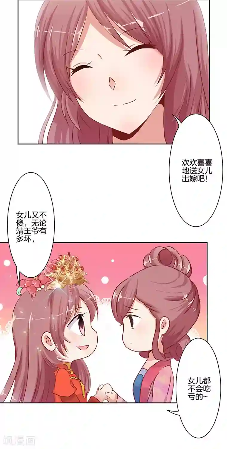 王爷你讨厌第8话