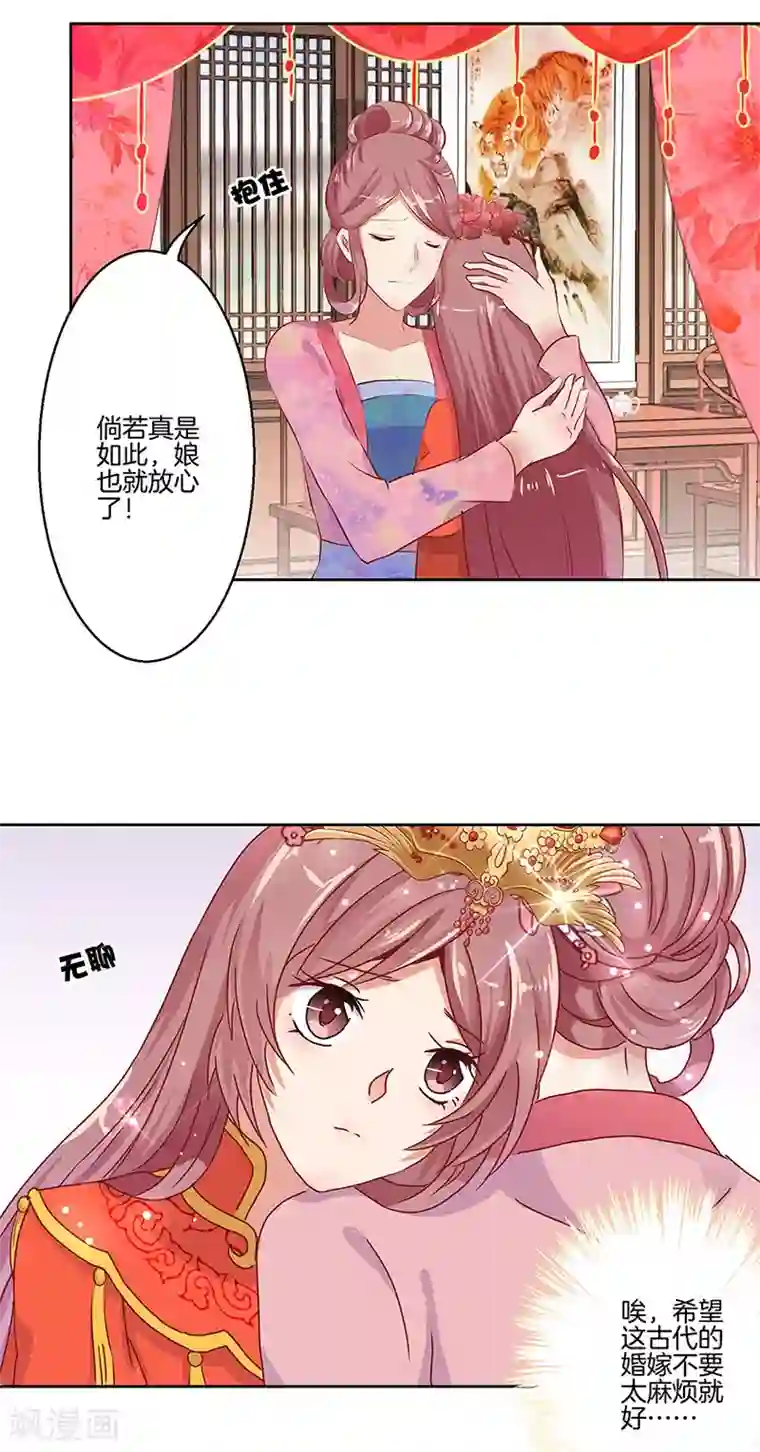 王爷你讨厌第8话