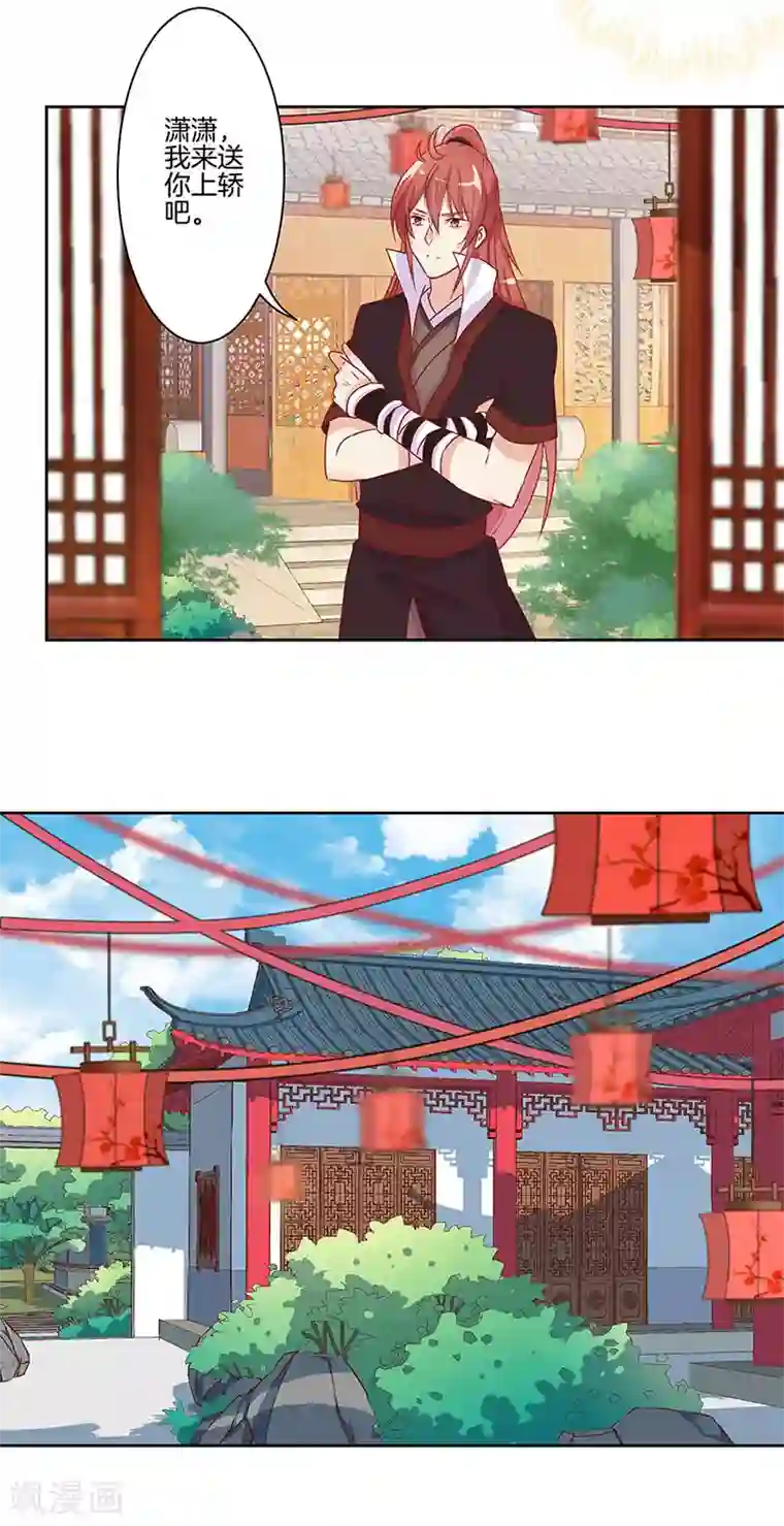 王爷你讨厌第8话