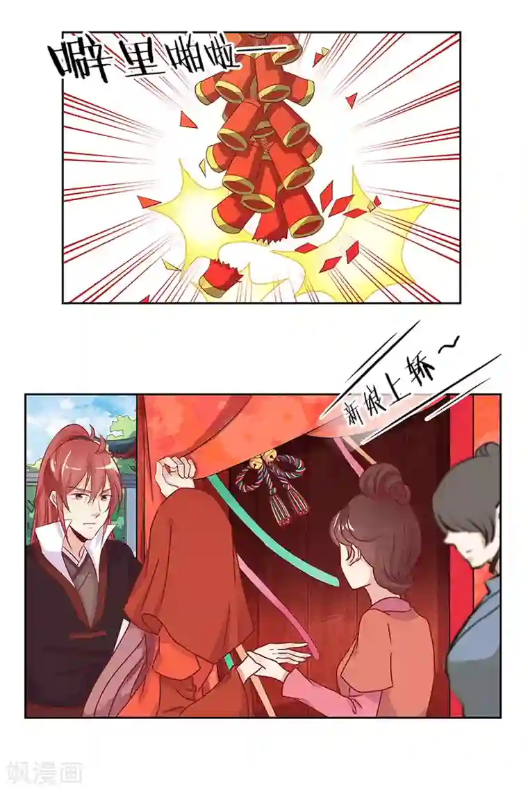 王爷你讨厌第8话