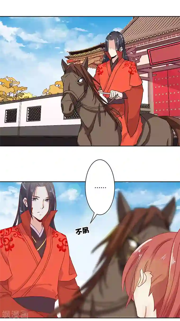 王爷你讨厌第8话