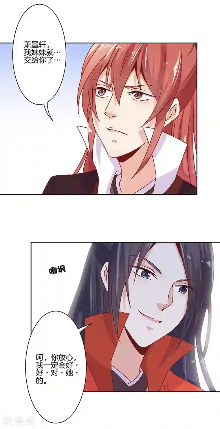 王爷你讨厌第8话