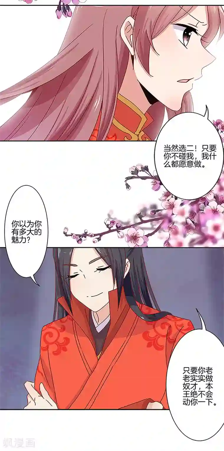 王爷你讨厌第10话