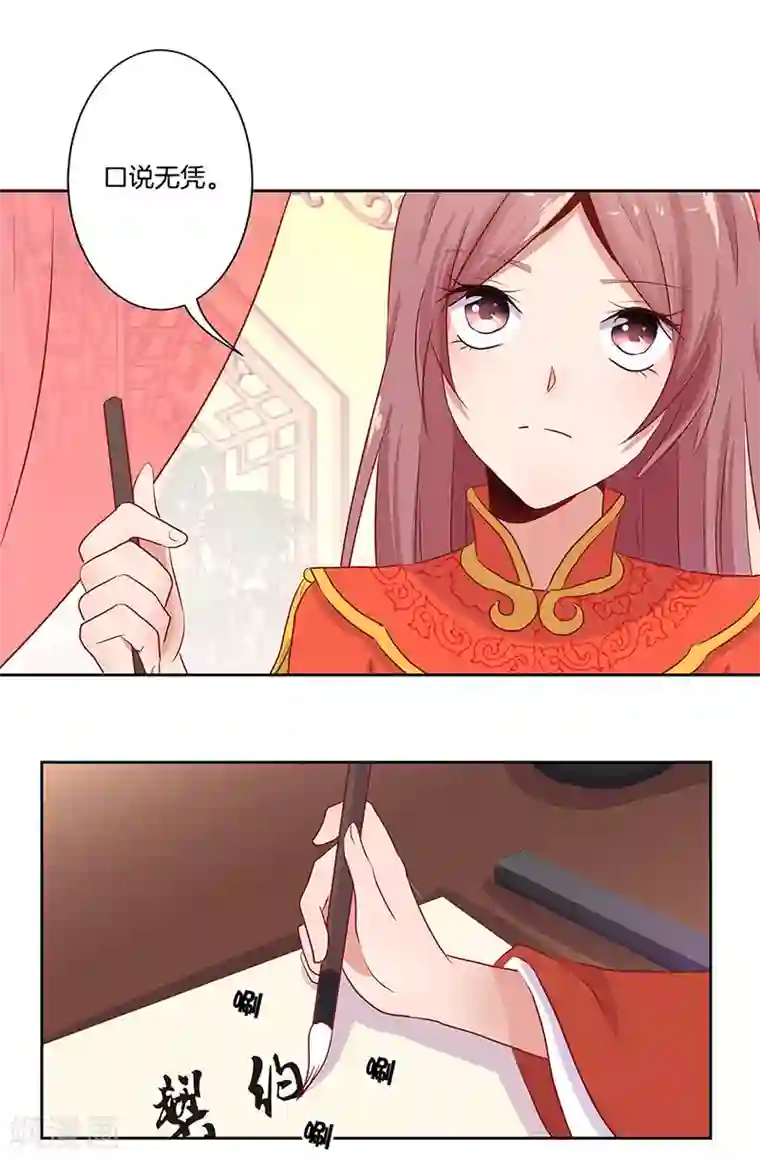 王爷你讨厌第10话