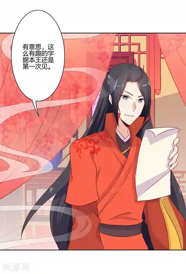 王爷你讨厌第10话