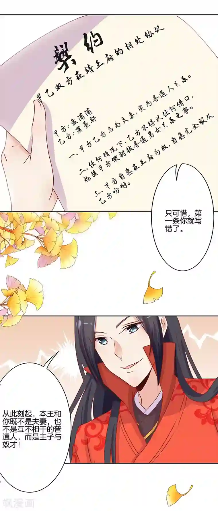 王爷你讨厌第10话