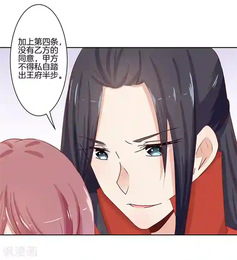 王爷你讨厌第10话