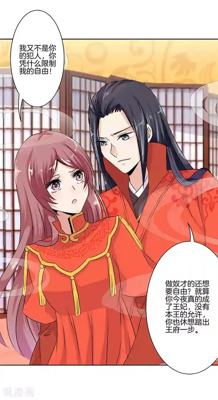 王爷你讨厌第10话