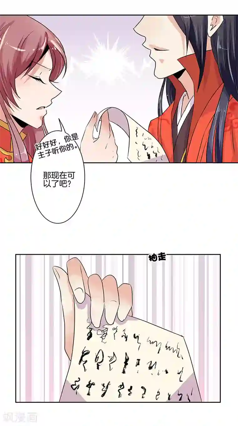 王爷你讨厌第10话