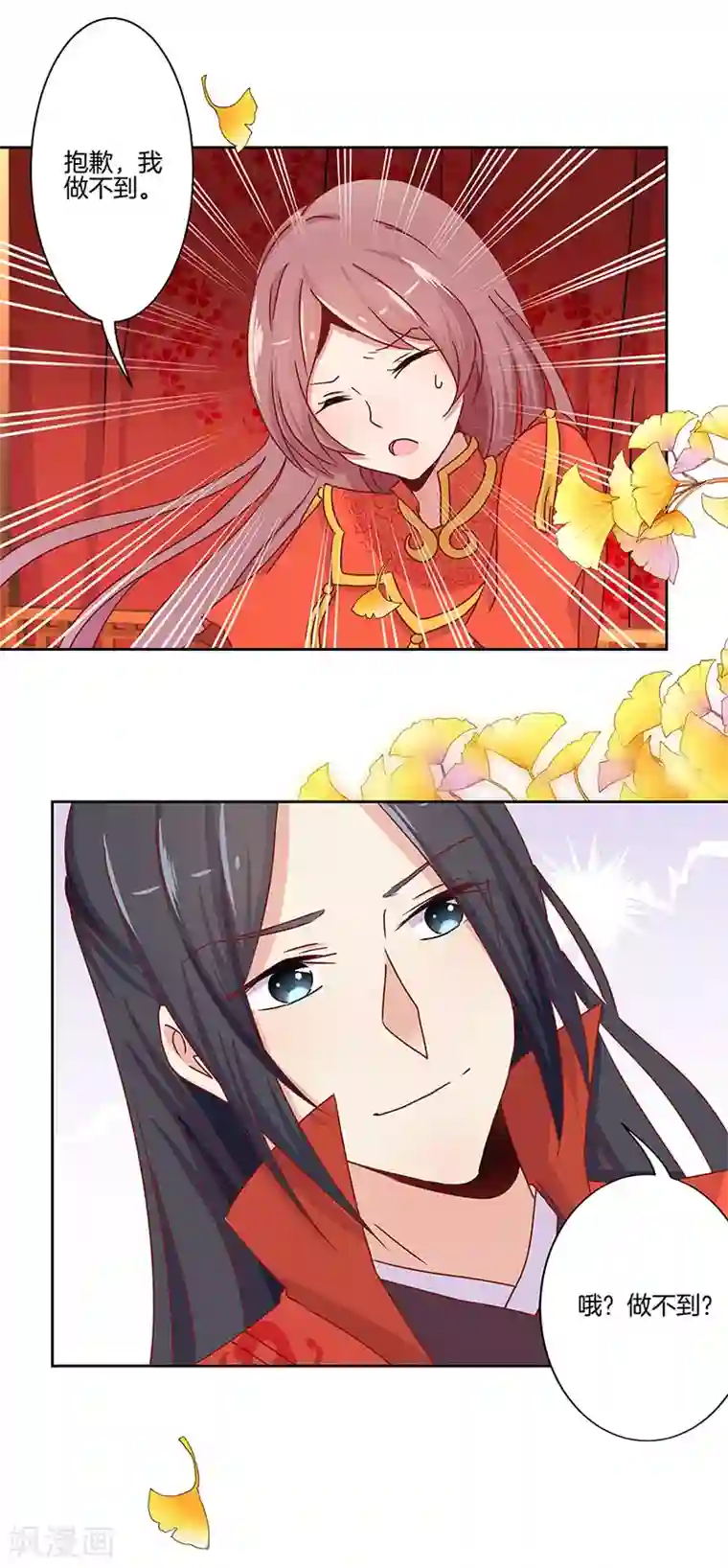 王爷你讨厌第10话