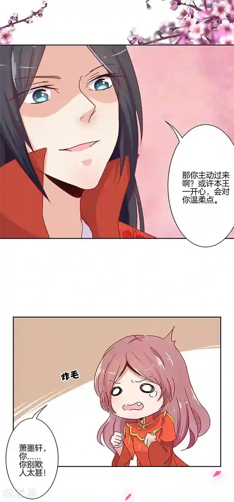 王爷你讨厌第10话