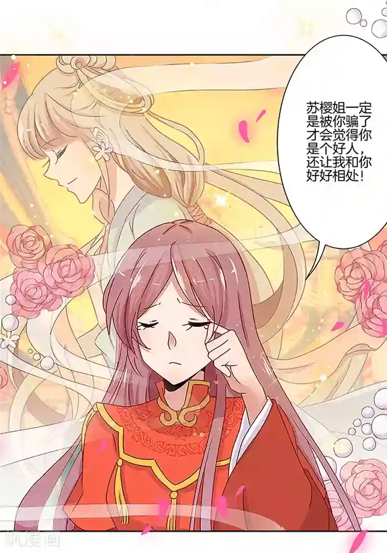 王爷你讨厌第10话