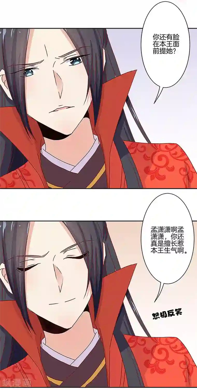 王爷你讨厌第10话