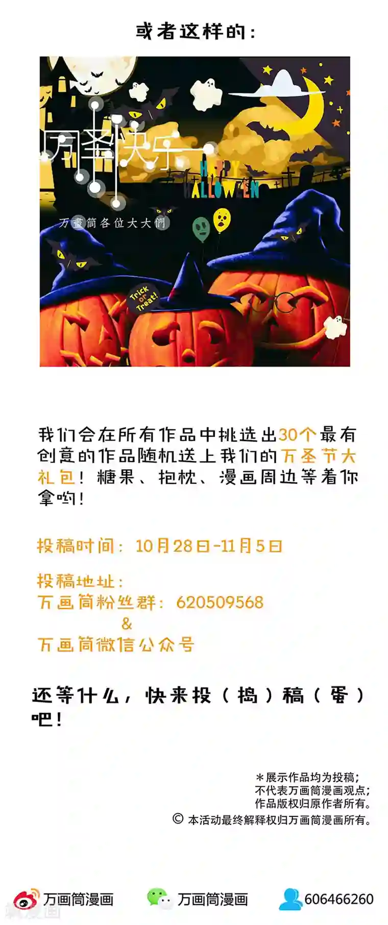 王爷你讨厌番外 万圣节