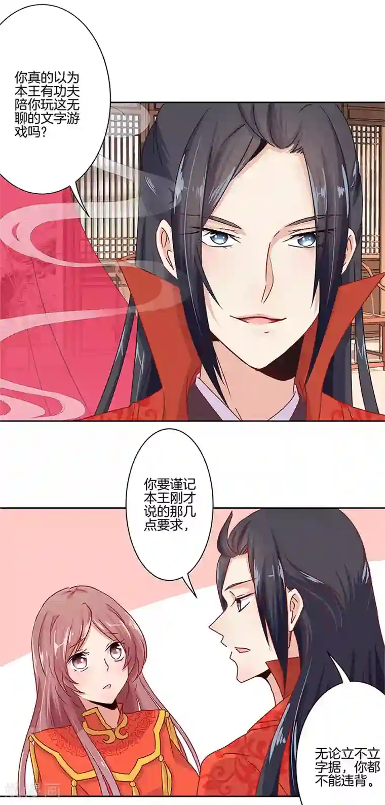 王爷你讨厌第11话