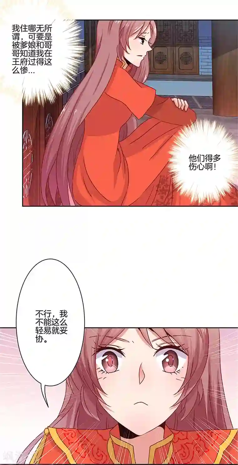 王爷你讨厌第11话