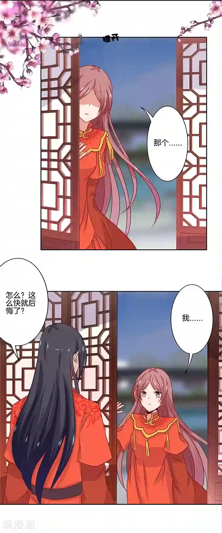 王爷你讨厌第11话