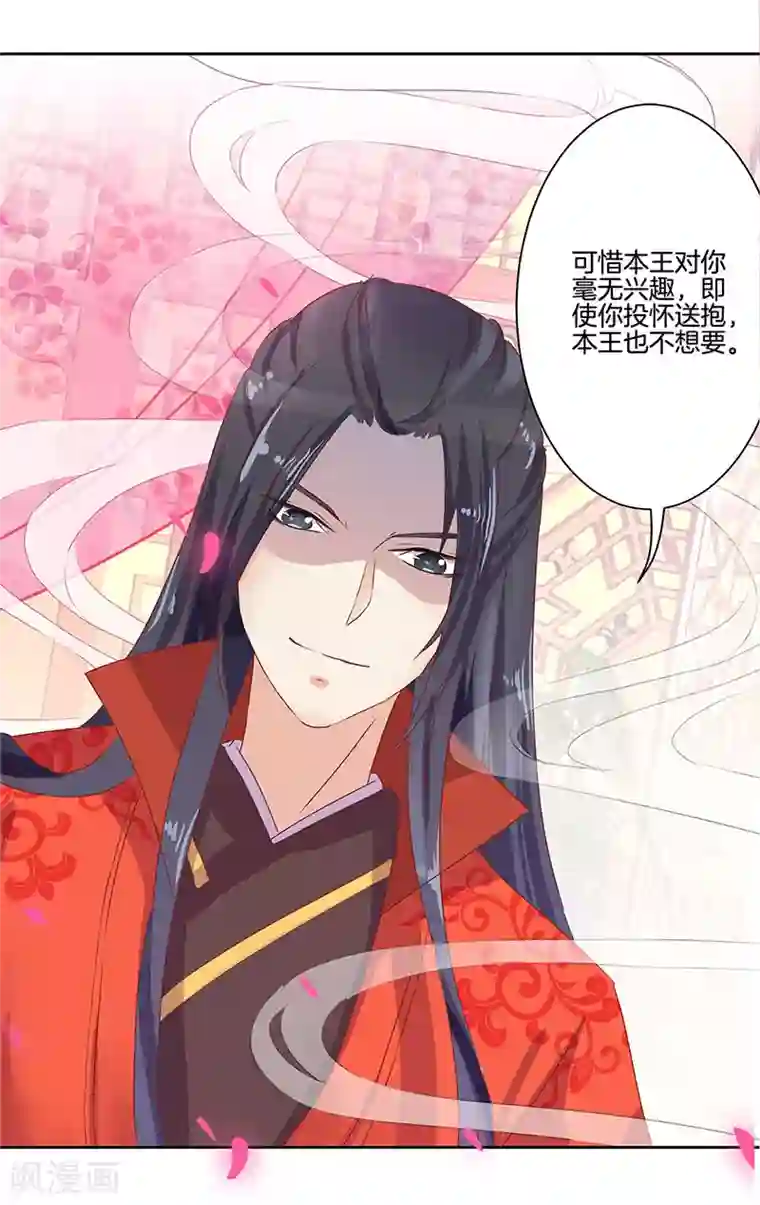 王爷你讨厌第11话