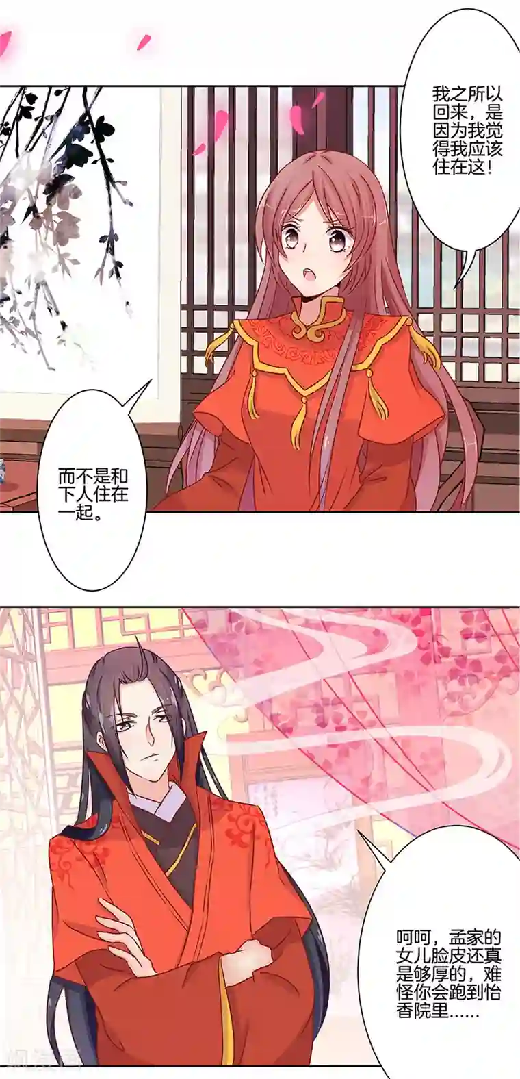 王爷你讨厌第11话