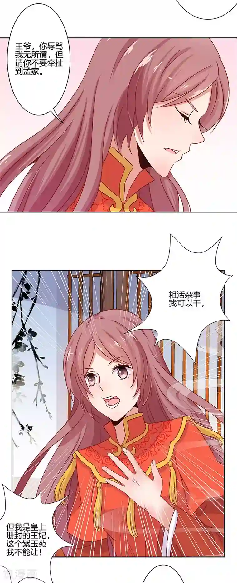 王爷你讨厌第11话