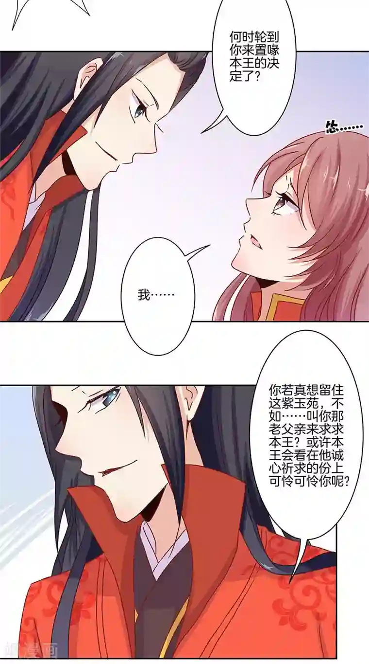 王爷你讨厌第11话