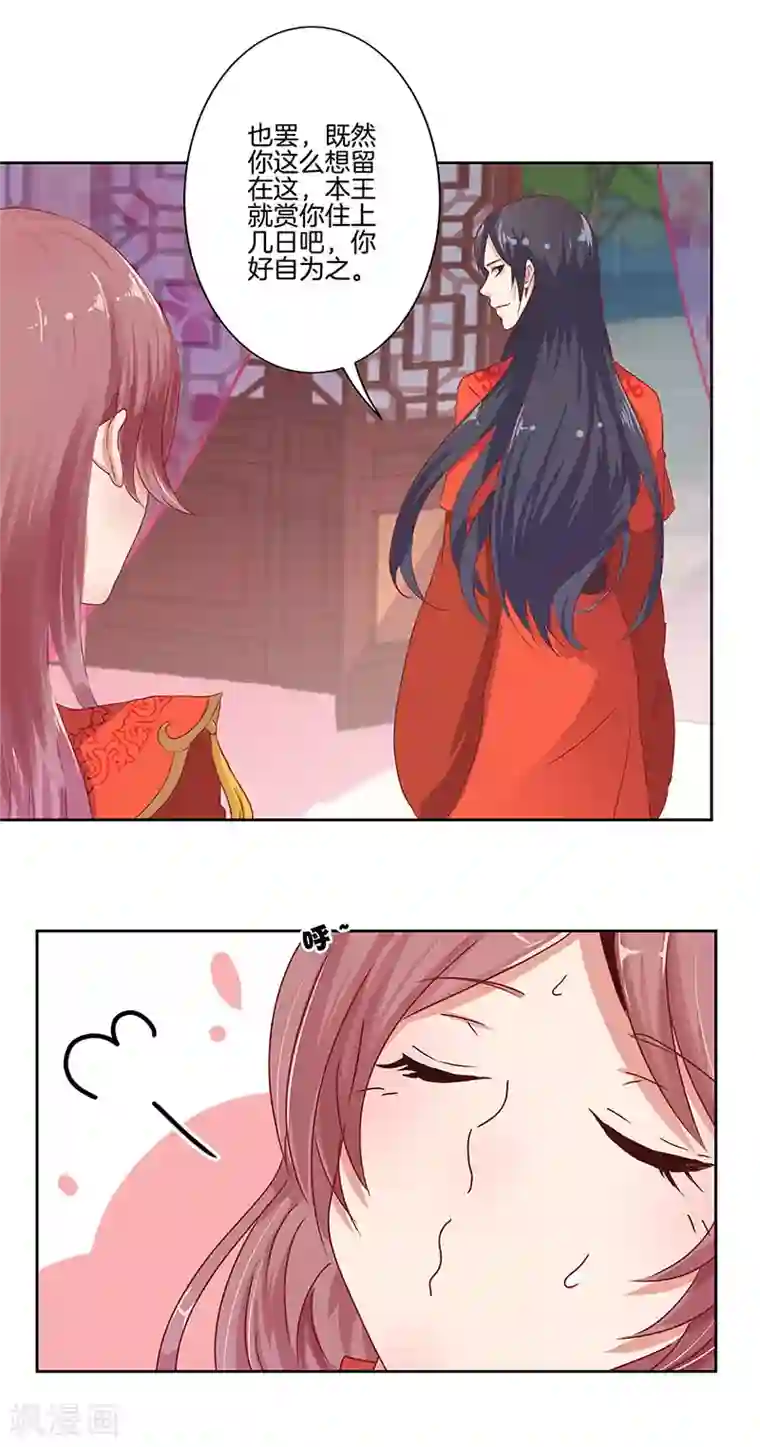 王爷你讨厌第11话