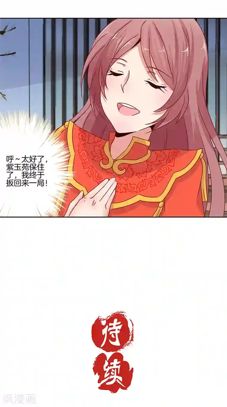 王爷你讨厌第11话