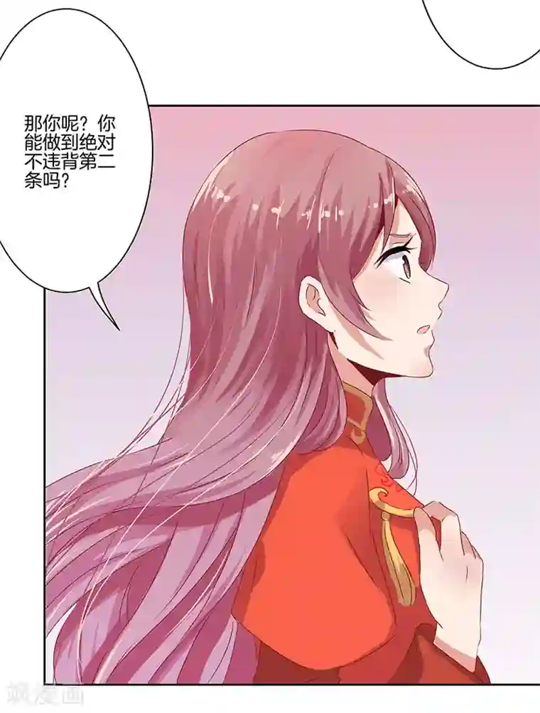 王爷你讨厌第11话