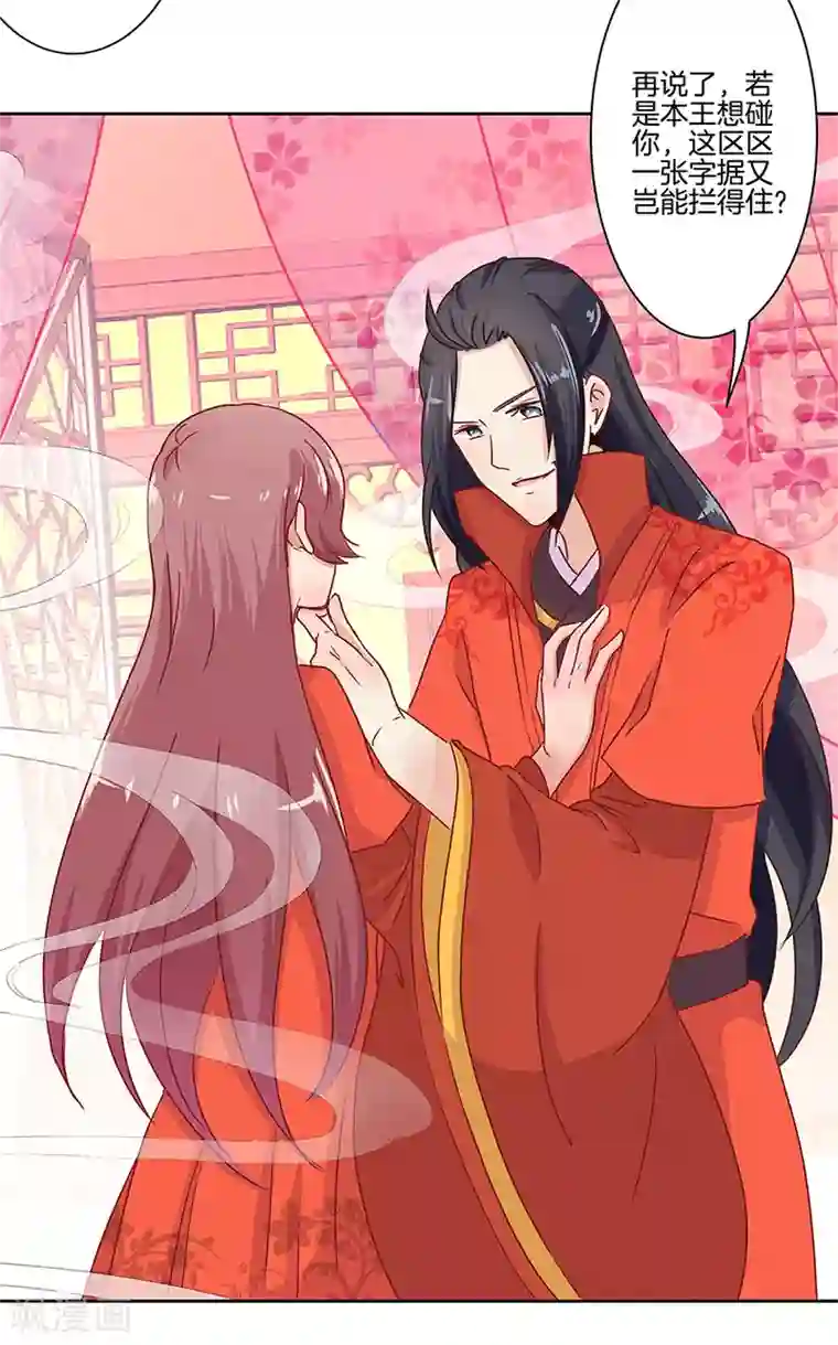 王爷你讨厌第11话