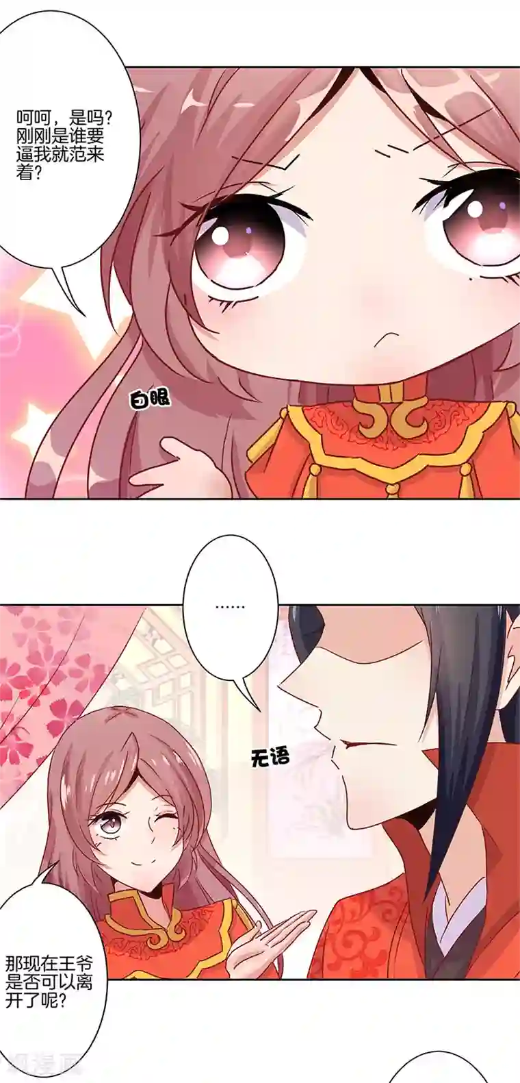 王爷你讨厌第11话