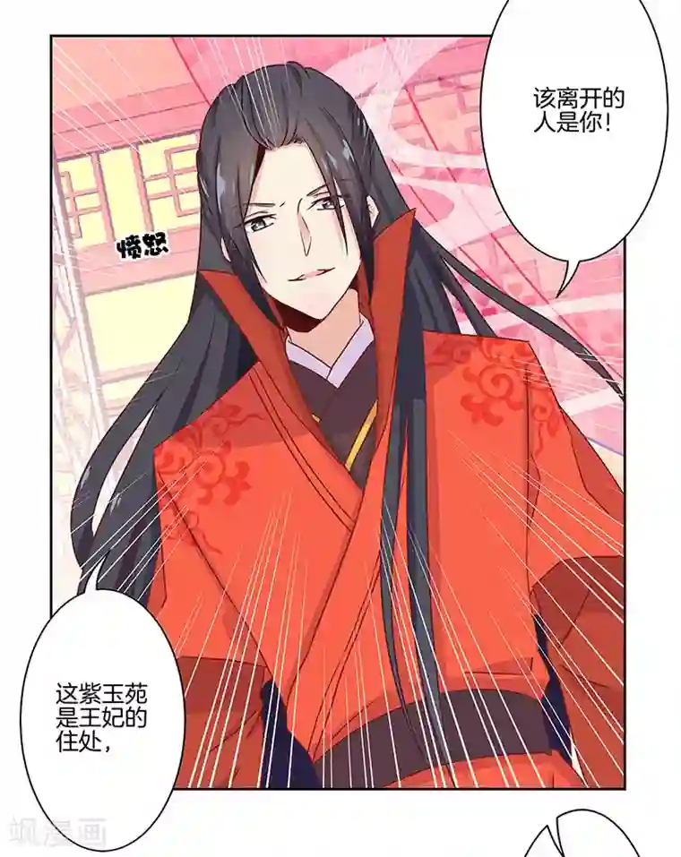 王爷你讨厌第11话