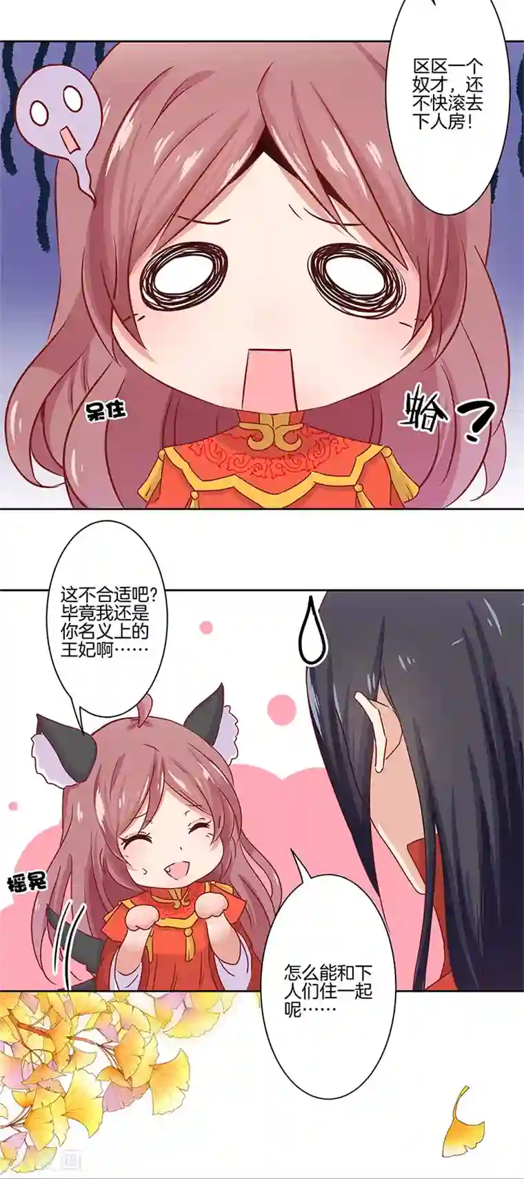 王爷你讨厌第11话