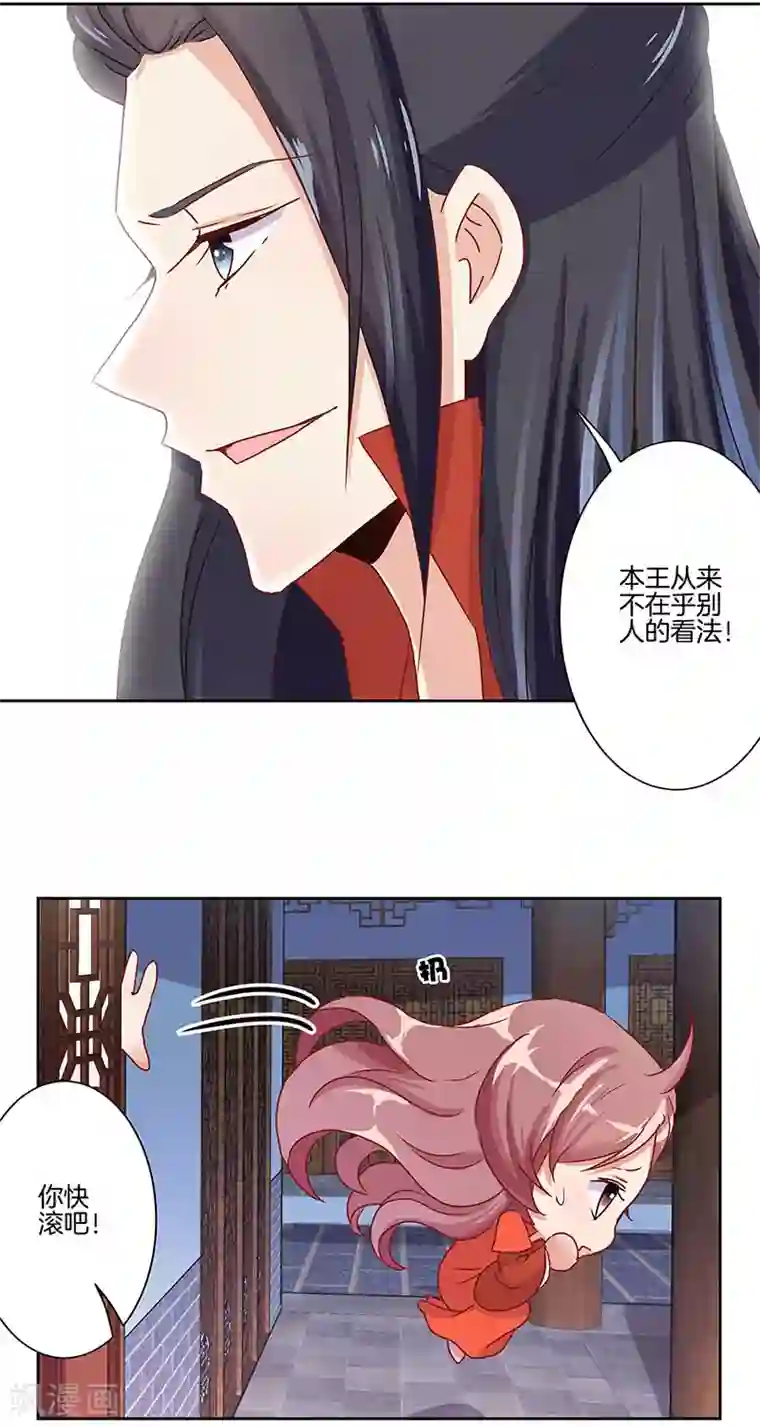 王爷你讨厌第11话