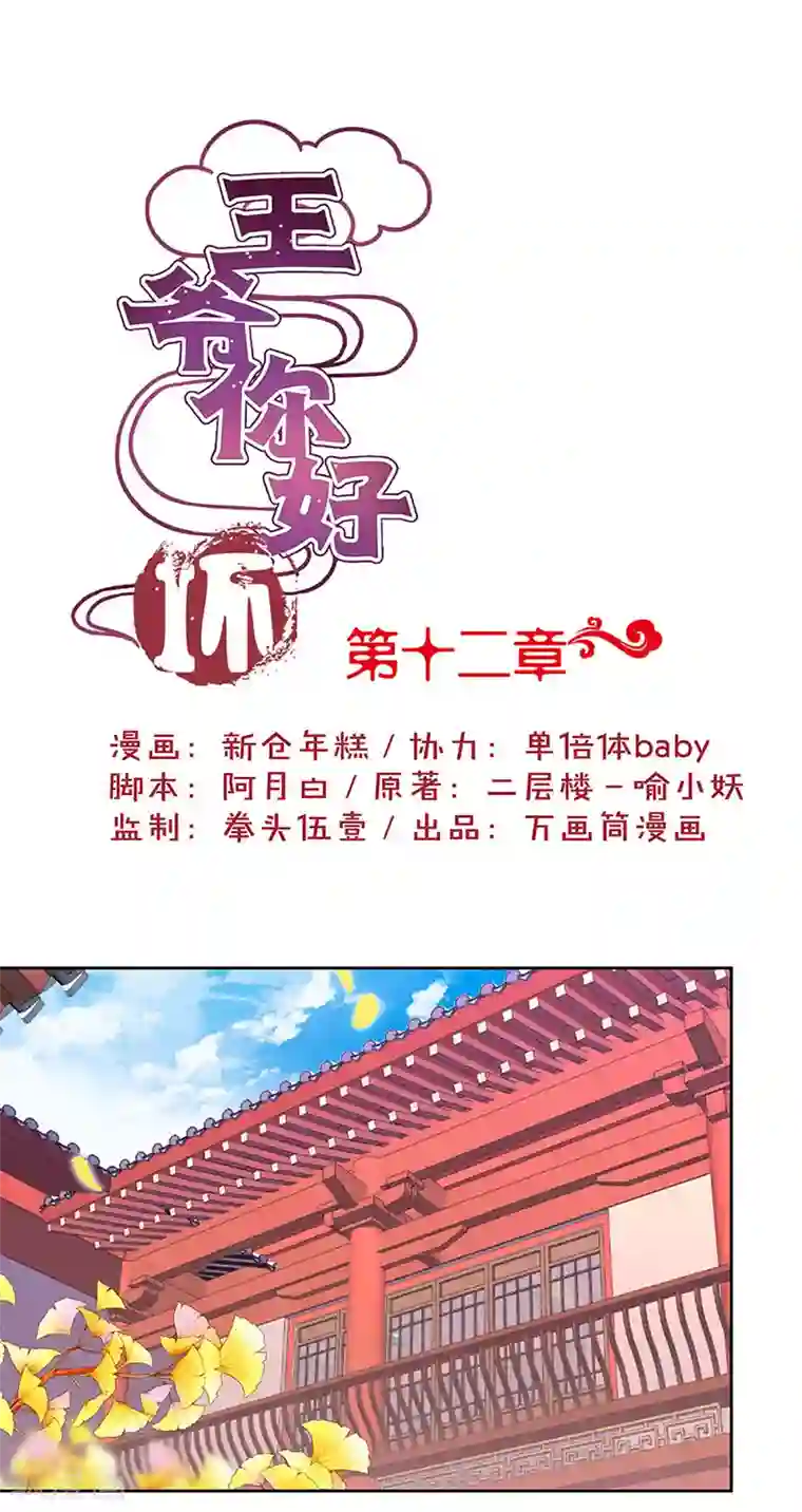 王爷你讨厌第12话