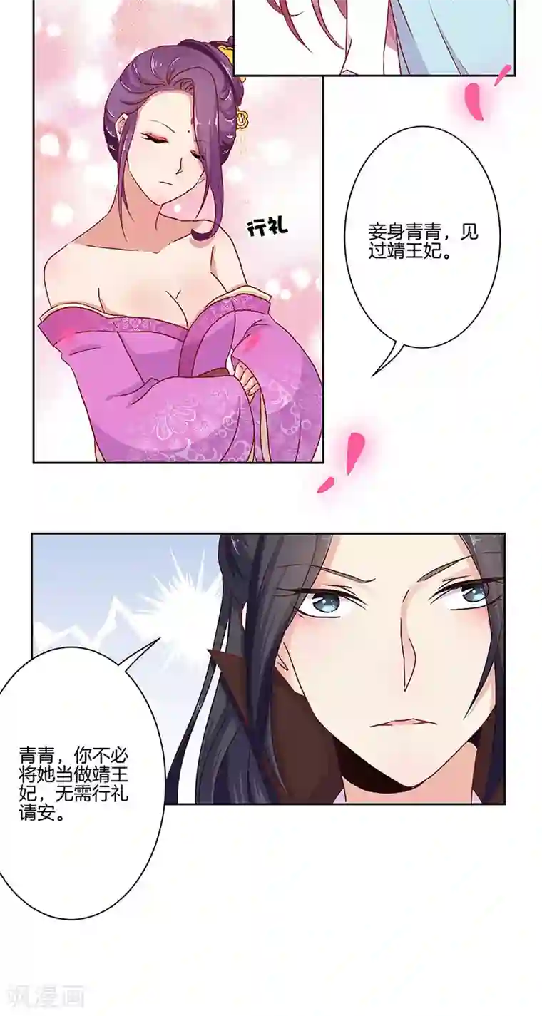 王爷你讨厌第12话