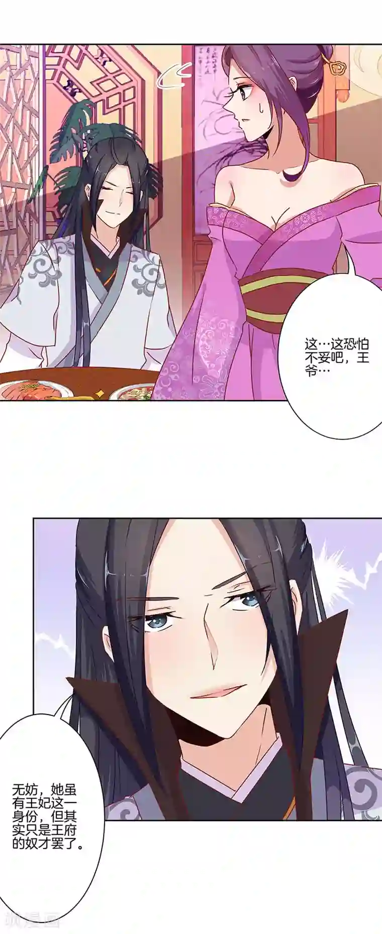 王爷你讨厌第12话