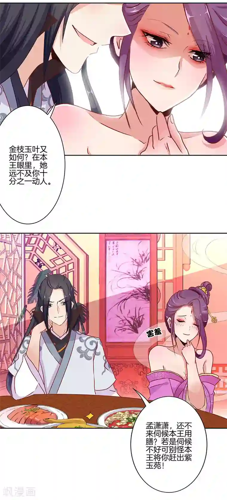 王爷你讨厌第12话