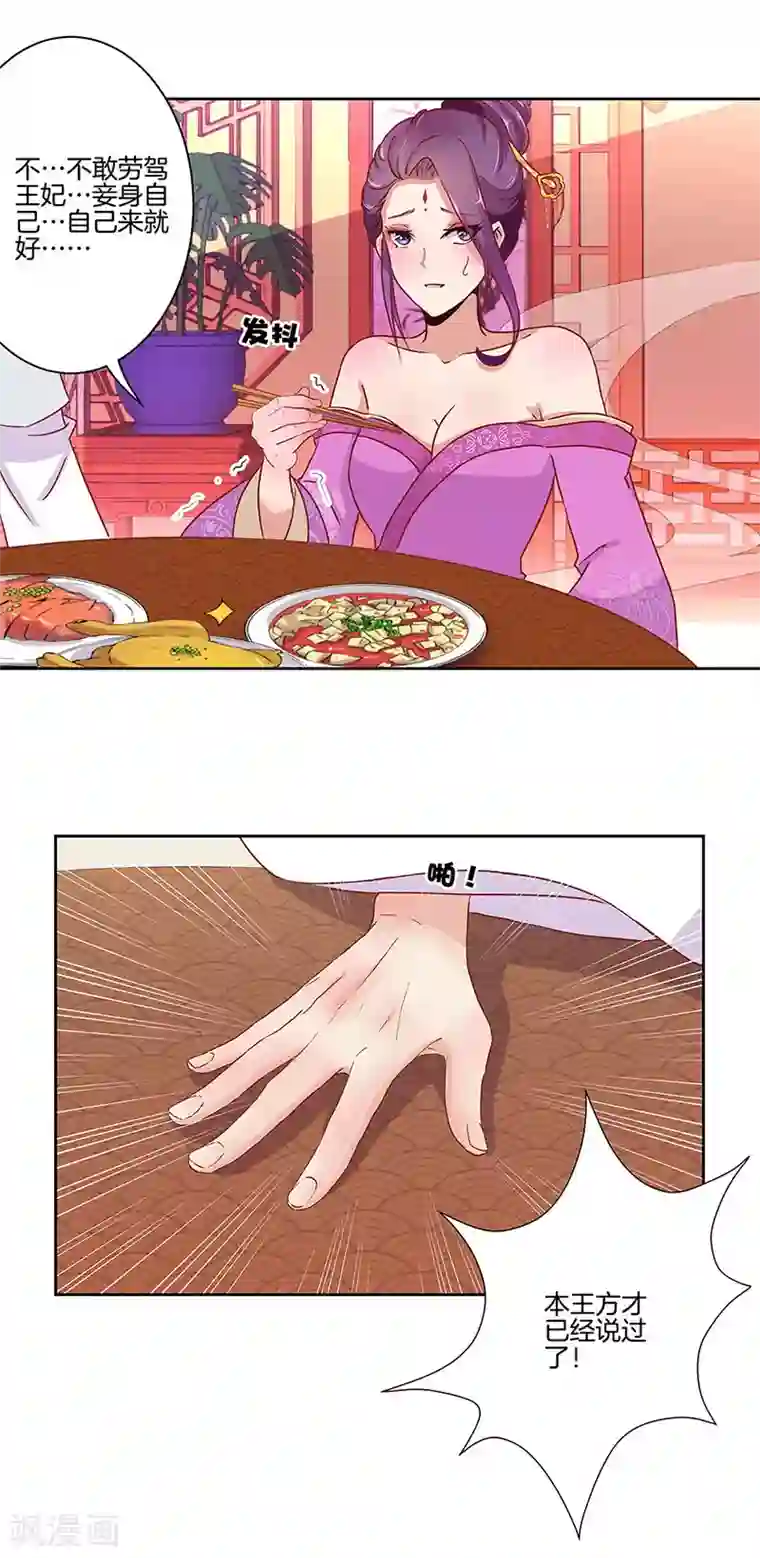 王爷你讨厌第12话